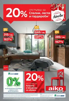 Преглед на Брошура - 20% отстъпки за спални, легла и гардероби от магазин Aiko XXXL - Офертата е валидна от 01.09.2025