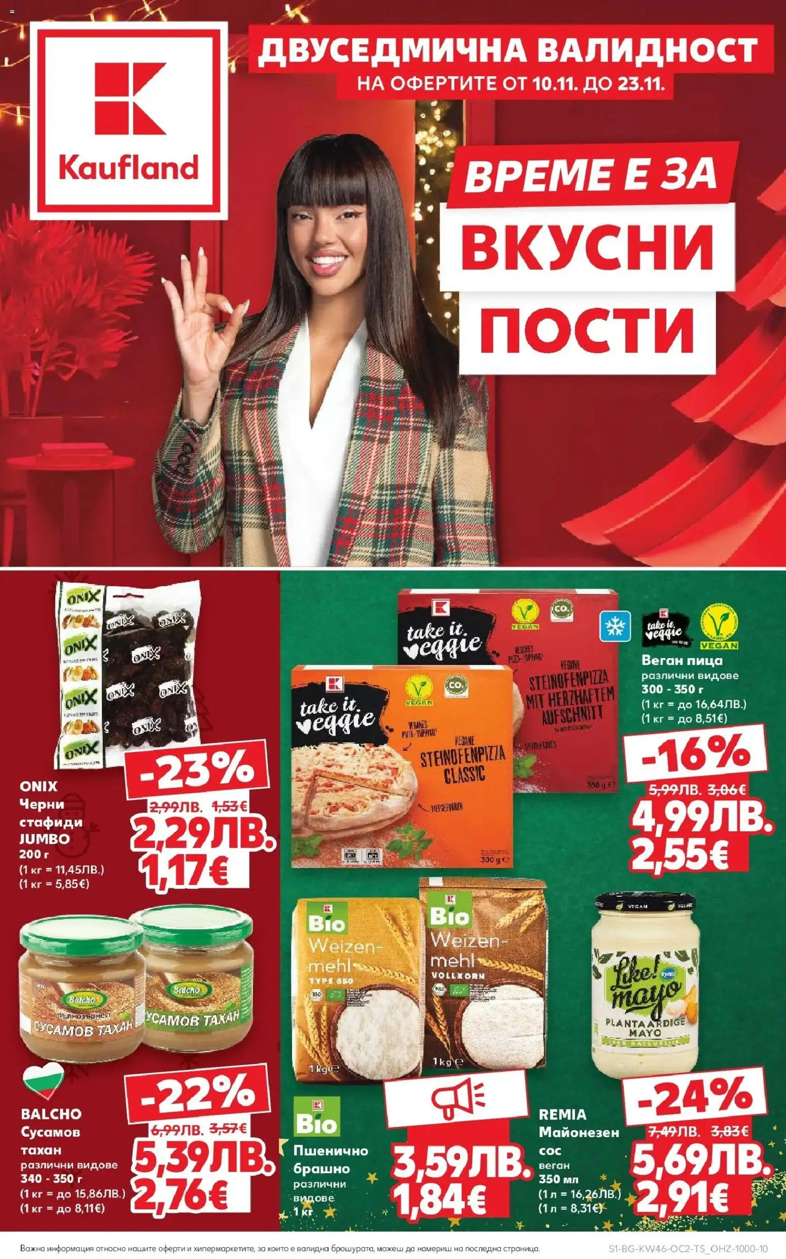 {LeafletName} на магазин {shop} и офертите му валидни от {StartDate} - Номер на страницата {pageNumber}