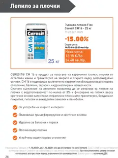 Преглед на Брошура от магазин SIKO - Офертата е валидна от 01.10.2025 | Cтраница : 36