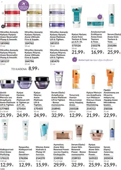 Preview of leaflet Καμπάνια 11/2025 from shop Avon valid from 01/11/2025 | Σελίδα: 130