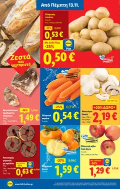 Preview of leaflet Φυλλάδιο - Food & Nonfood from shop Lidl valid from 13/11/2025 | Σελίδα: 4