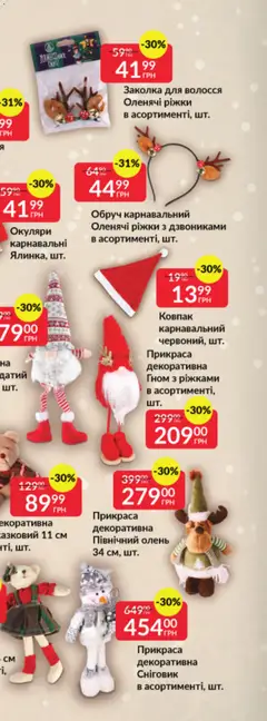 Попередній перегляд каталогу Поточний каталог з магазину Fozzy дійсний від 03.12.2025 | Strana: 76