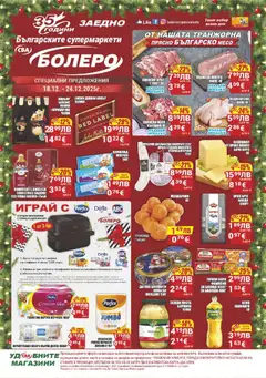 Преглед на Брошура Бургас от магазин CBA - Офертата е валидна от 18.12.2025