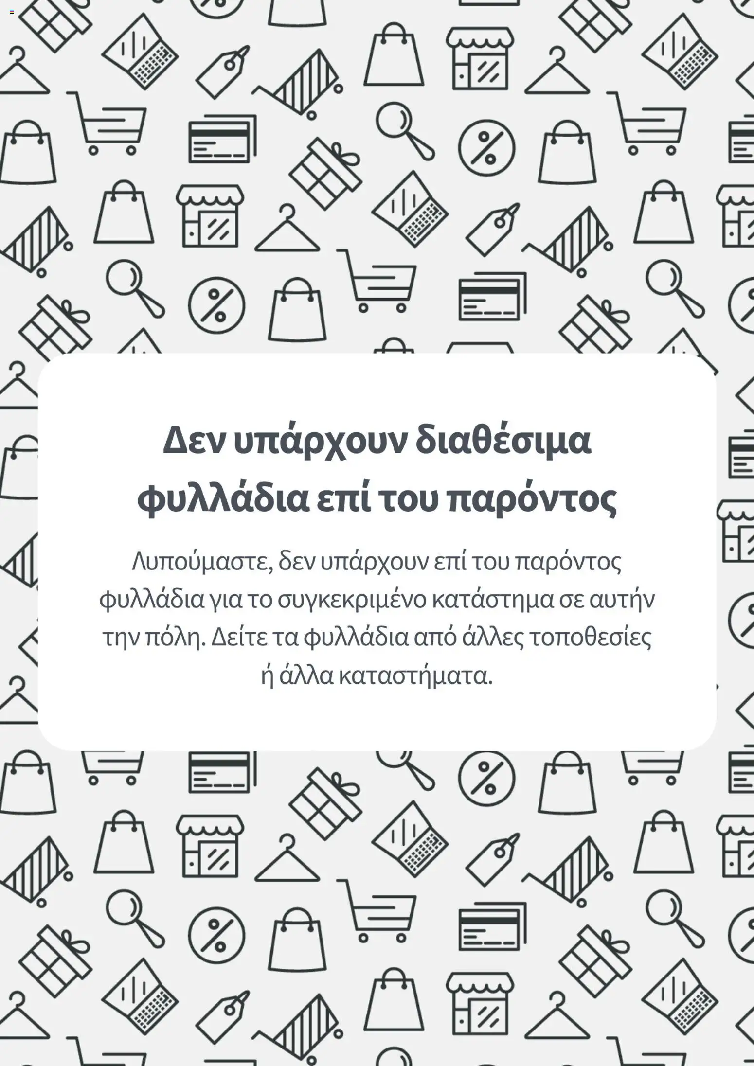 Προεπισκόπηση φυλλαδίου Κατάλογος από το κατάστημα Scandia σε ισχύ από 18/12/2025