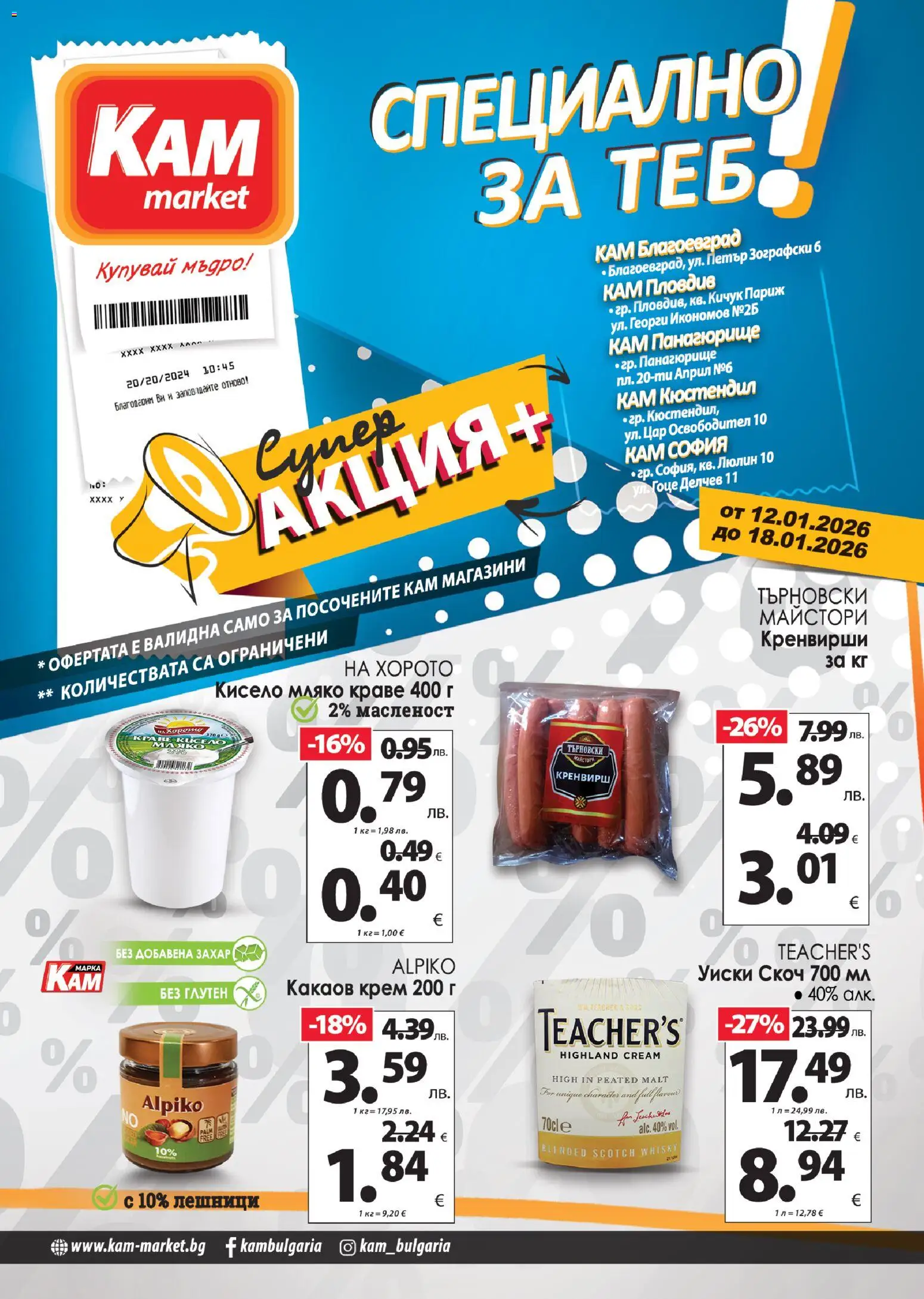 Преглед на Брошура - Специално за теб от магазин KAM market - Офертата е валидна от 12.01.2026