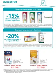 Преглед на Брошура от магазин SOpharmacy - Офертата е валидна от 01.12.2025 | Cтраница: 41