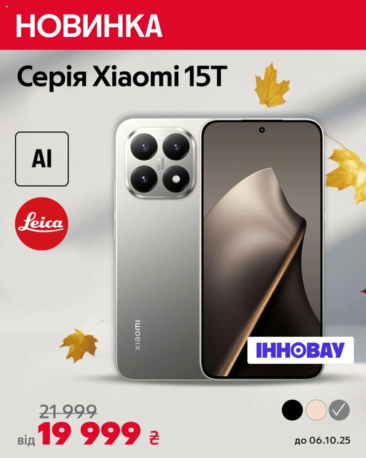 Алло каталог (03.10.2025 - 06.10.2025) - сторінка 1