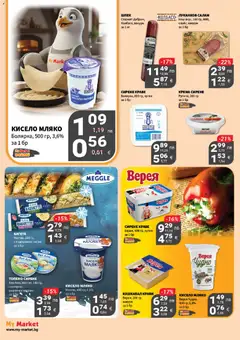 Преглед на Брошура от магазин My Market - Офертата е валидна от 27.11.2025 | Cтраница: 10