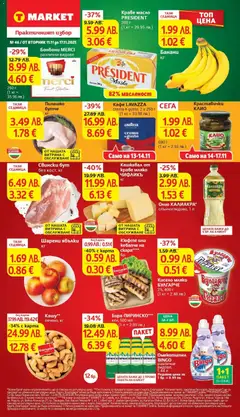 Преглед на Брошура Тетевен от магазин T Market - Офертата е валидна от 11.11.2025