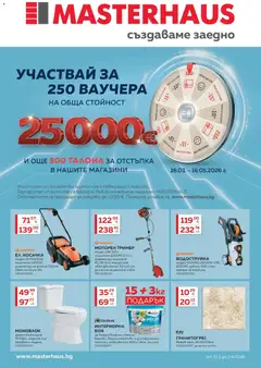 Преглед на MASTERHAUS брошура от магазин MASTERHAUS - Офертата е валидна от 13.03.2026