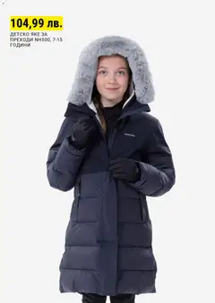 Преглед на Каталог от магазин Decathlon - Офертата е валидна от 06.12.2025 | Cтраница: 3