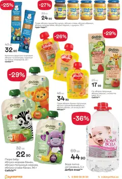 Попередній перегляд каталогу Поточний каталог з магазину Рукавичка дійсний від 16.10.2025 | Strana: 23