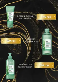 Попередній перегляд каталогу Поточний каталог з магазину Yves Rocher дійсний від 01.11.2025 | Strana: 5