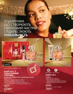 Попередній перегляд каталогу Каталог ЛИСТОПАД 2025 з магазину AVON дійсний від 01.11.2025 | Strana: 106