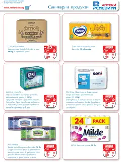 Преглед на Брошура от магазин Ремедиум - Офертата е валидна от 01.11.2025 | Cтраница : 69