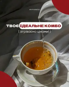 Попередній перегляд каталогу Поточна пропозиція з магазину Еко маркет дійсний від 15.01.2026