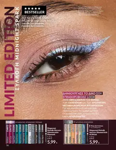 Preview of leaflet Καμπάνια 12/2025 from shop Avon valid from 29/11/2025 | Σελίδα: 57