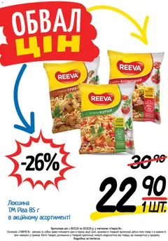 Попередній перегляд каталогу Поточний каталог з магазину Таврия в дійсний від 20.11.2025 | Strana: 15