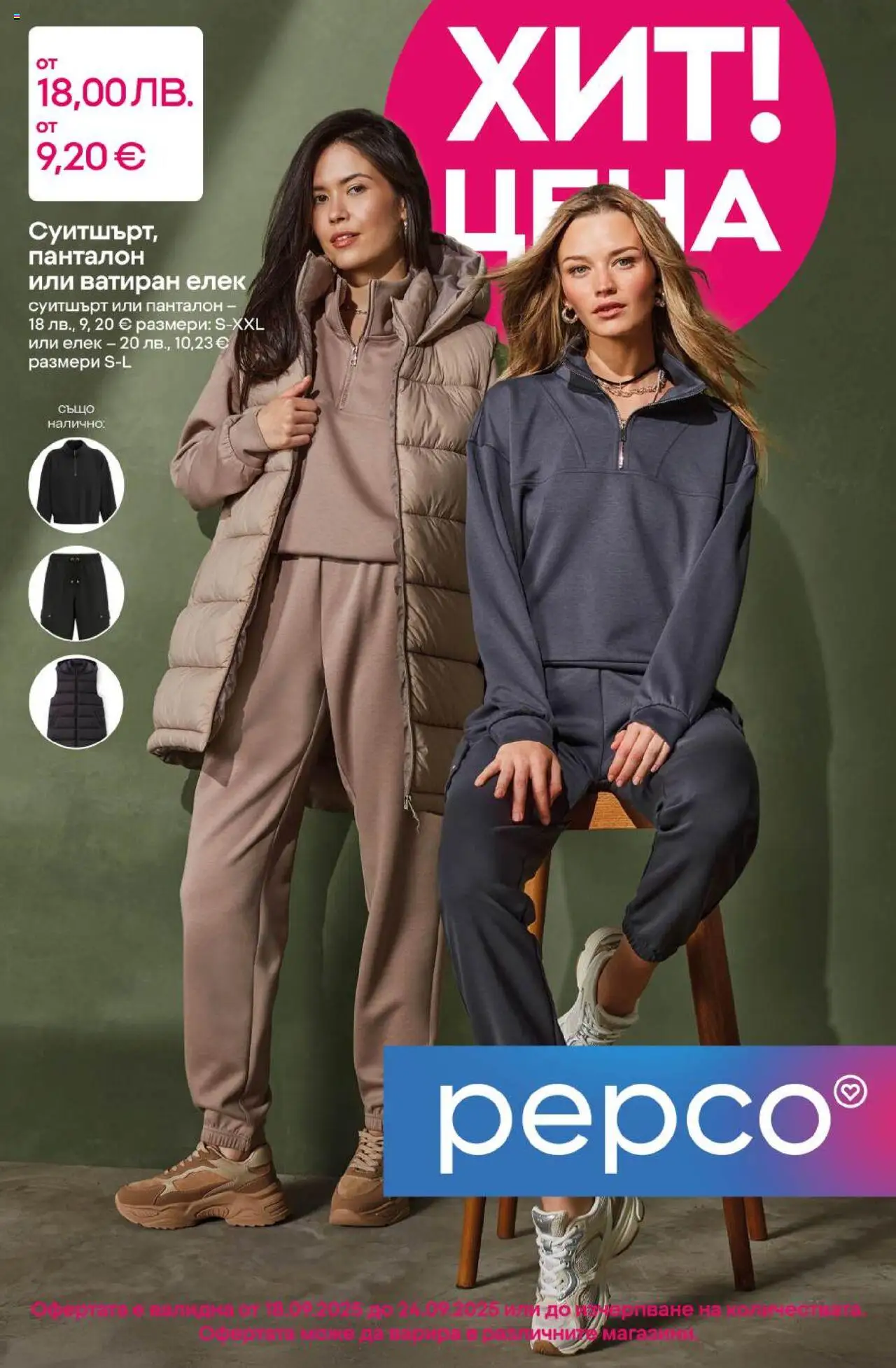 Преглед на Брошура от магазин Pepco - Офертата е валидна от 18.09.2025