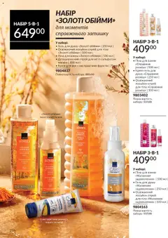 Попередній перегляд каталогу Каталог ЖОВТЕНЬ 2025 з магазину AVON дійсний від 01.10.2025 | Strana: 206