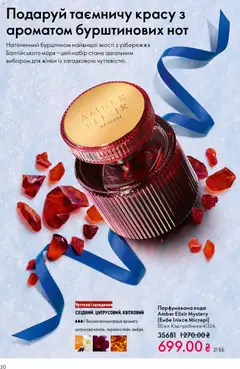 Попередній перегляд каталогу Поточний каталог з магазину Oriflame дійсний від 08.12.2025 | Strana: 30