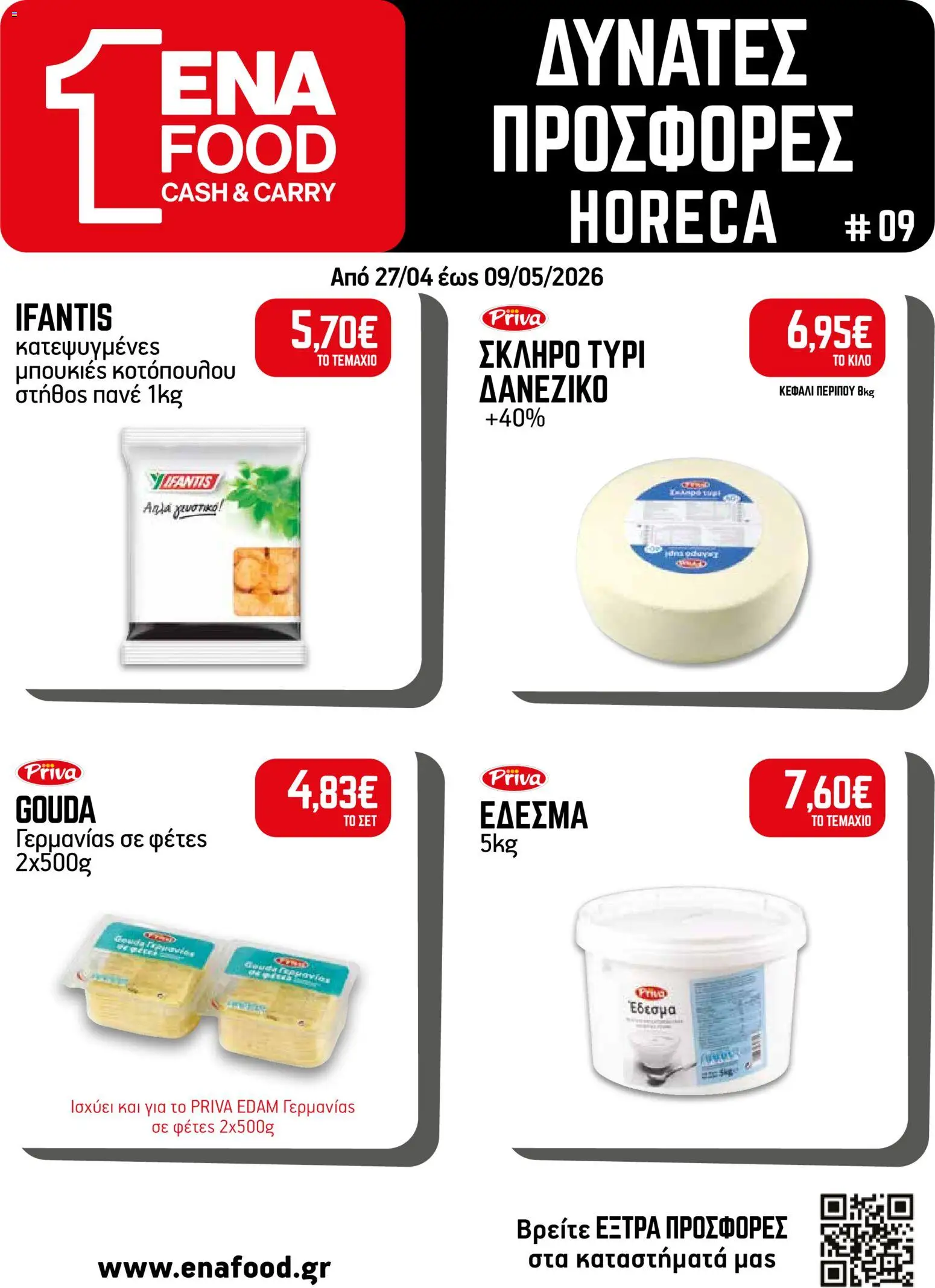 Preview of leaflet ENA Cash & Carry - Φυλλάδιο from shop ENA Cash & Carry valid from 27/04/2026