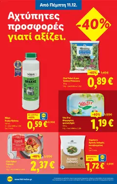 Preview of leaflet Φυλλάδιο - Food & Nonfood from shop Lidl valid from 11/12/2025 | Σελίδα: 6