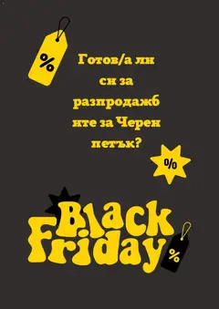 Преглед на Black Friday от магазин SOpharmacy - Офертата е валидна от 31.10.2025