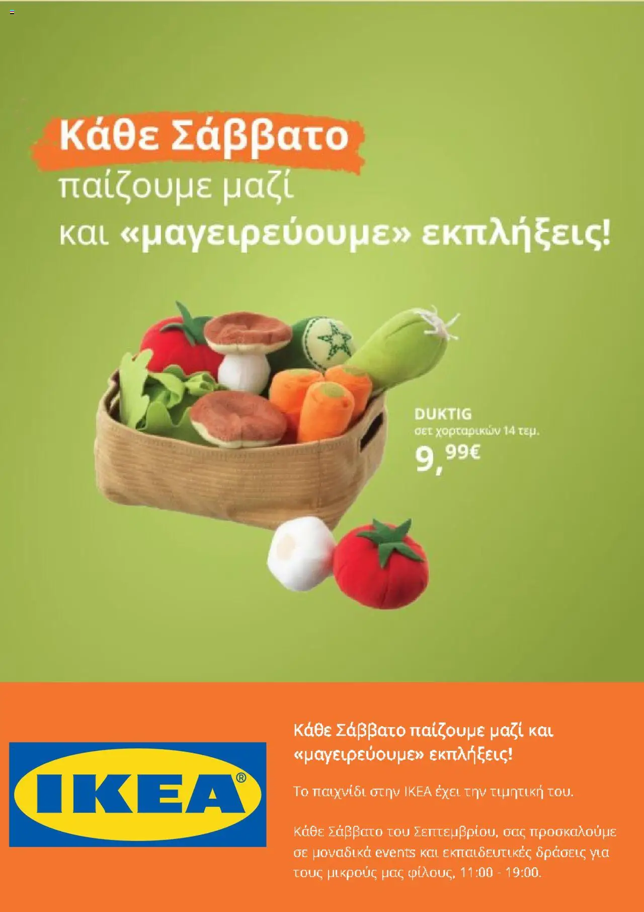 Ikea - Προσφορές valid from 01/09/2025 to 30/09/2025 page number 1