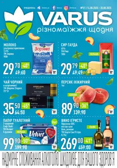 Попередній перегляд каталогу Поточний каталог з магазину VARUS дійсний від 14.08.2025