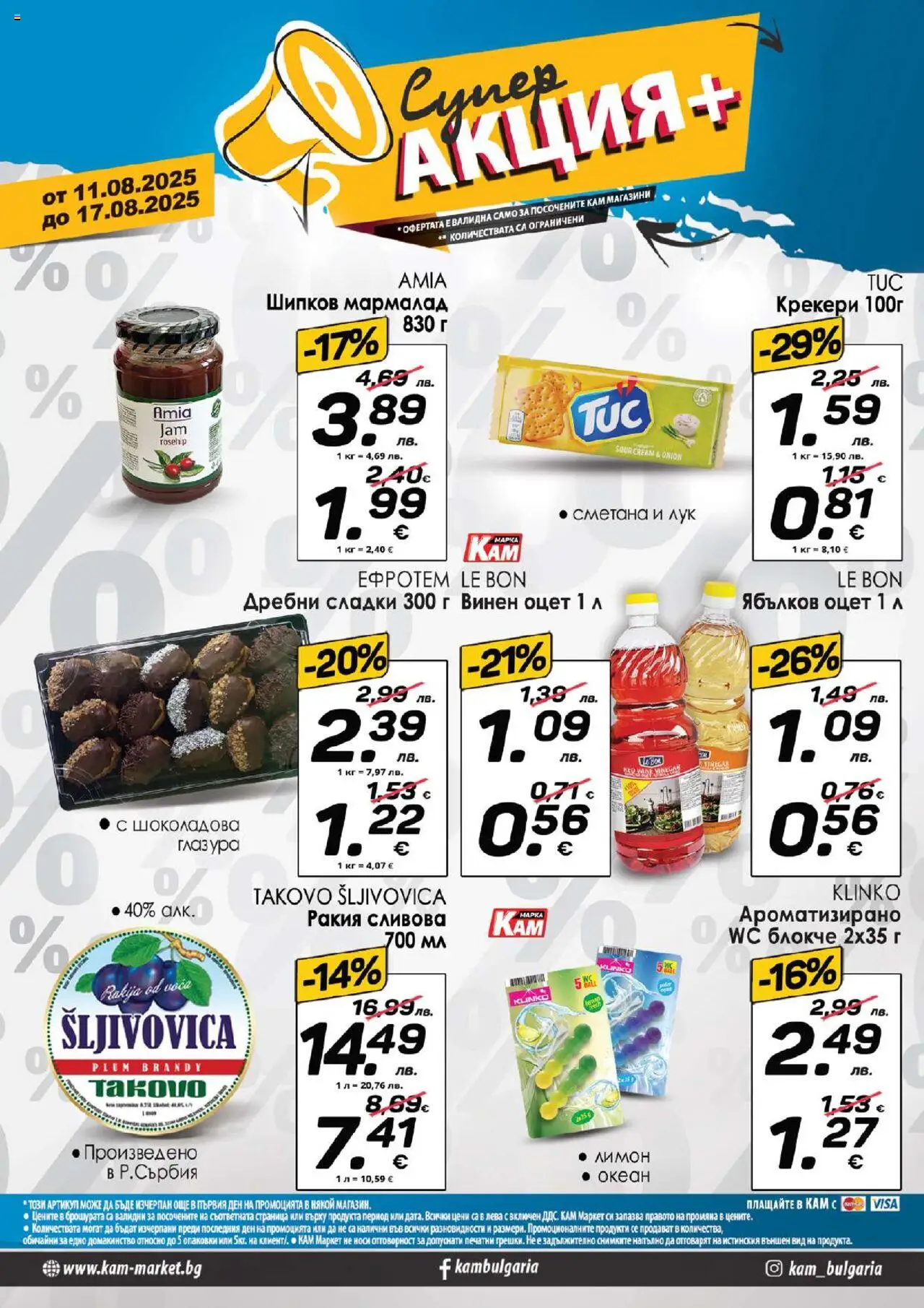 Брошура - Специално за теб на магазин KAM market и офертите му валидни от 11.08.2025 - Номер на страницата 1