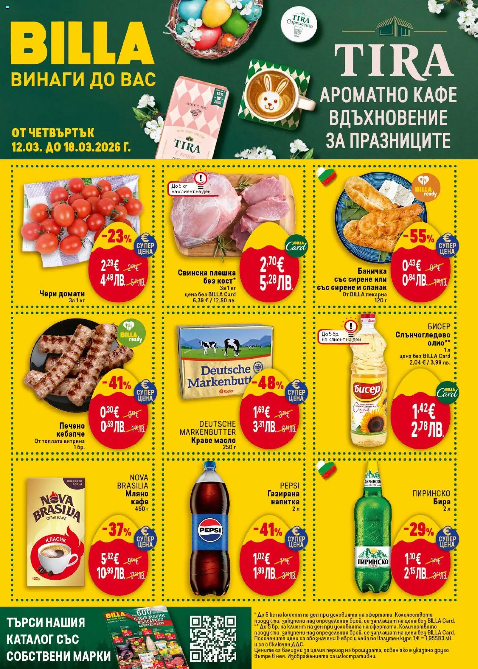 Преглед на Предстояща брошура от магазин Билла - Офертата е валидна от 12.03.2026
