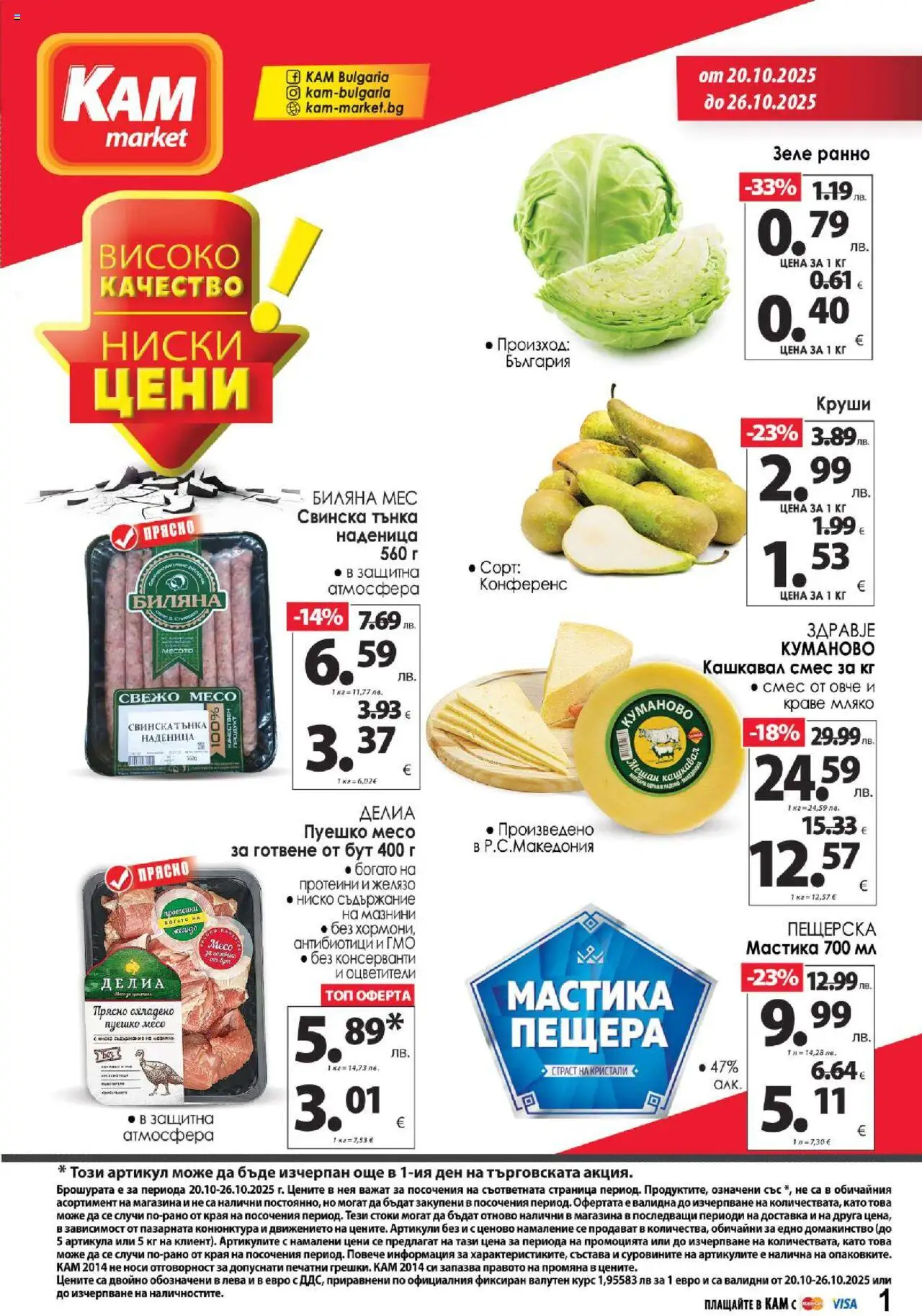 Брошура на магазин KAM market и офертите му валидни от 20.10.2025 - Номер на страницата 1