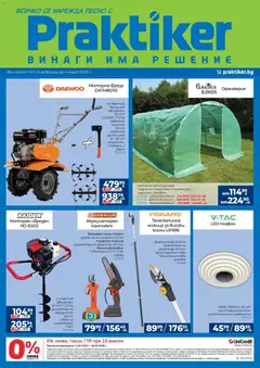Преглед на Брошура от магазин Практикер - Офертата е валидна от 12.02.2026