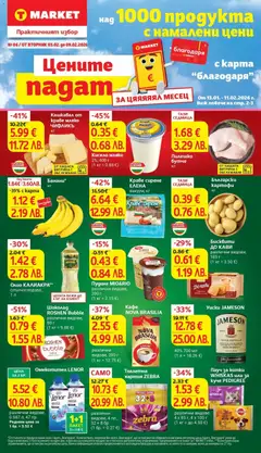 Преглед на Цените падат в T MARKET с валидност до 09.02.2026 от магазин T Market - Офертата е валидна от 02.02.2026