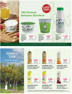 Preview of leaflet Eshop My Market - smNo21 2025 from shop My market valid from 22/10/2025 | Σελίδα: 26