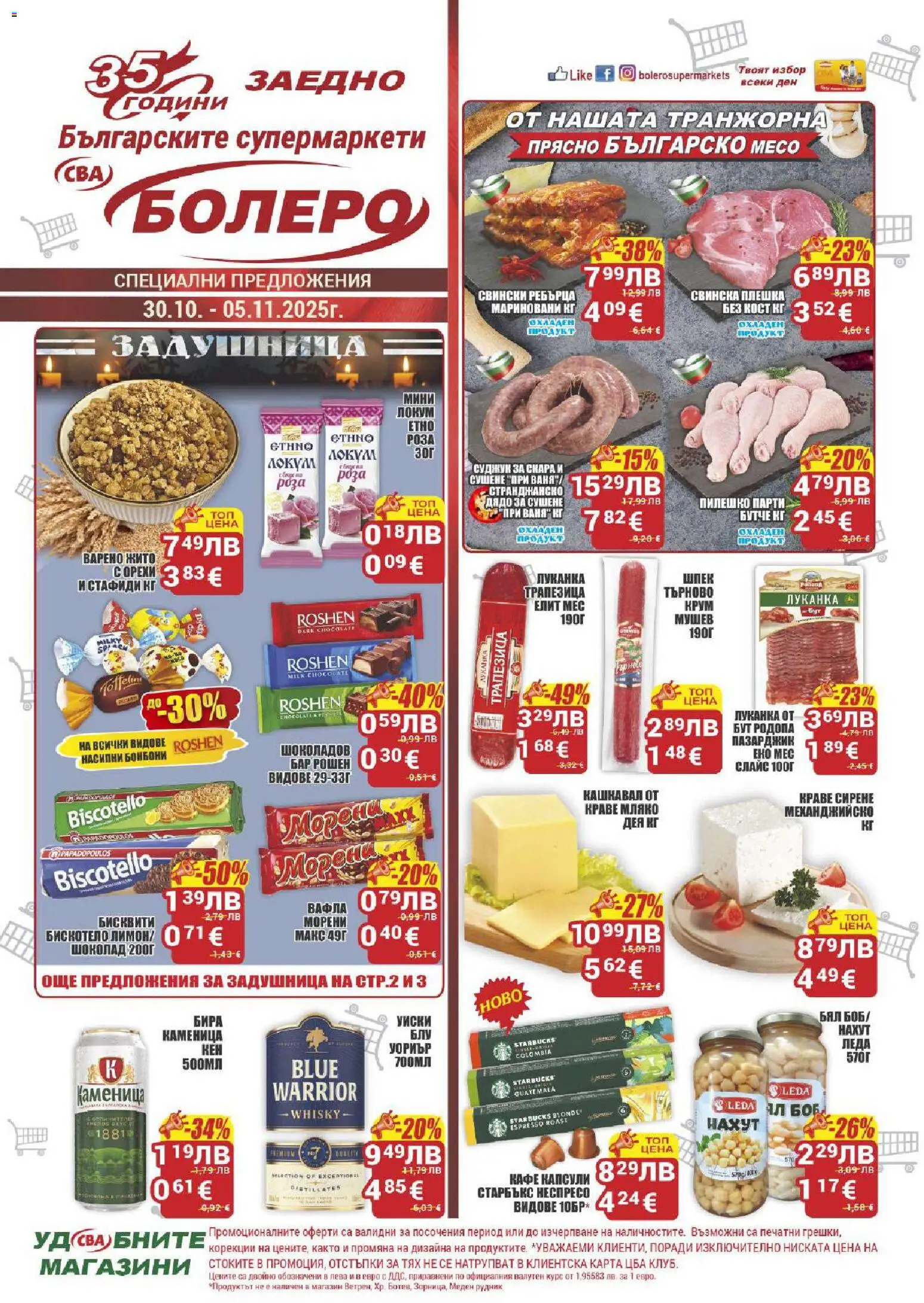 Преглед на Брошура Бургас от магазин CBA - Офертата е валидна от 30.10.2025