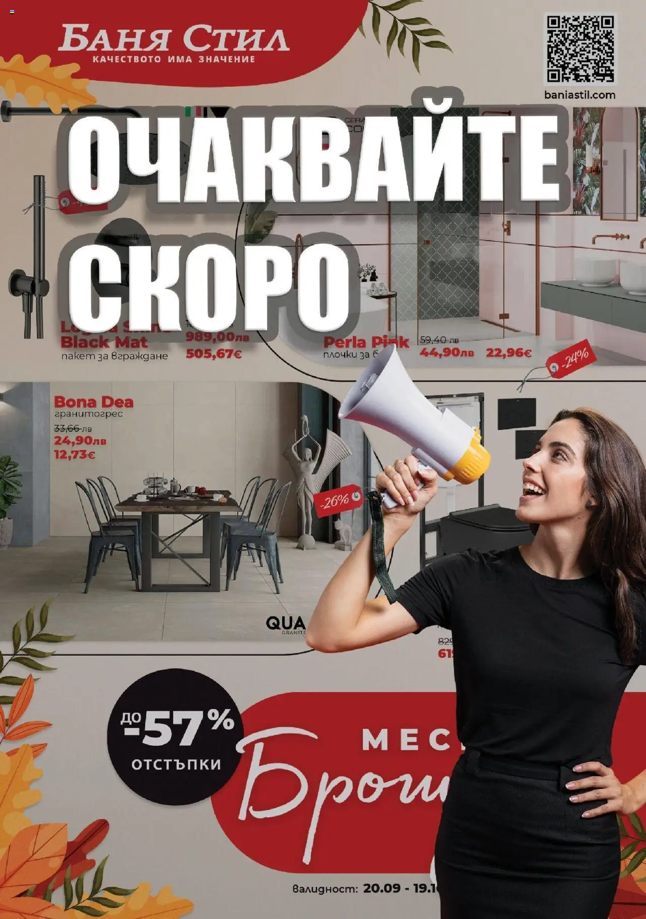 {LeafletName} на магазин {shop} и офертите му валидни от {StartDate} - Номер на страницата {pageNumber}