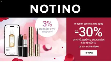 Preview of leaflet Notino from shop Προσφορές valid from 09/02/2026