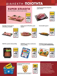 Preview of leaflet Φυλλάδιο from shop My market valid from 05/11/2025 | Σελίδα: 2