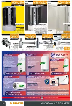 Преглед на Black Friday от магазин Praktis - Офертата е валидна от 20.11.2025 | Cтраница: 24