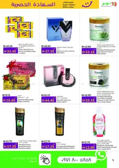 Preview of the catalogue Happiness Week - Dubai & Northern Emirates of store Lulu Hypermarket valid from 1 Dec, 2025 | Sayfa: 5