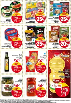 Преглед на Седмична брошура 45 от магазин Билла - Офертата е валидна от 06.11.2025 | Cтраница : 17