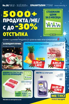 Преглед на Брошура от магазин METRO - Офертата е валидна от 18.12.2025