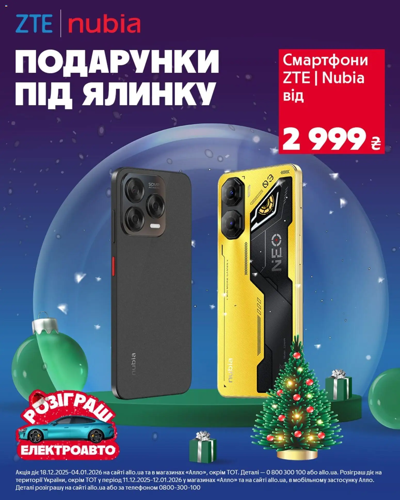 Попередній перегляд каталогу Поточна пропозиція з магазину Алло дійсний від 18.12.2025