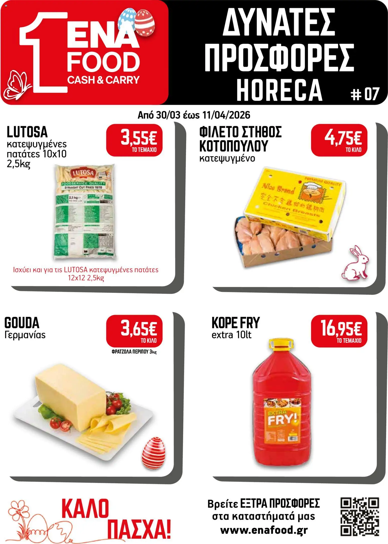 Preview of leaflet ENA Cash & Carry - Φυλλάδιο from shop ENA Cash & Carry valid from 30/03/2026
