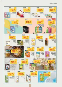 Pregled Aroma Market kataloga - važi od 30.10.2025 | Strana: 4