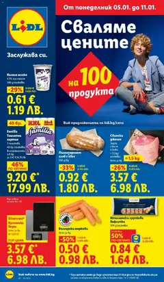 Преглед на Сваляме цените в ЛИДЛ с предложения валидни до 11.01.2026 от магазин Лидл - Офертата е валидна от 04.01.2026