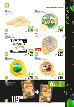 Попередній перегляд каталогу Поточний каталог з магазину VARUS дійсний від 20.11.2025 | Strana: 9