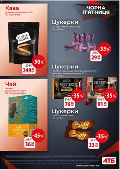 Попередній перегляд каталогу Поточний каталог з магазину АТБ дійсний від 19.11.2025 | Strana: 12